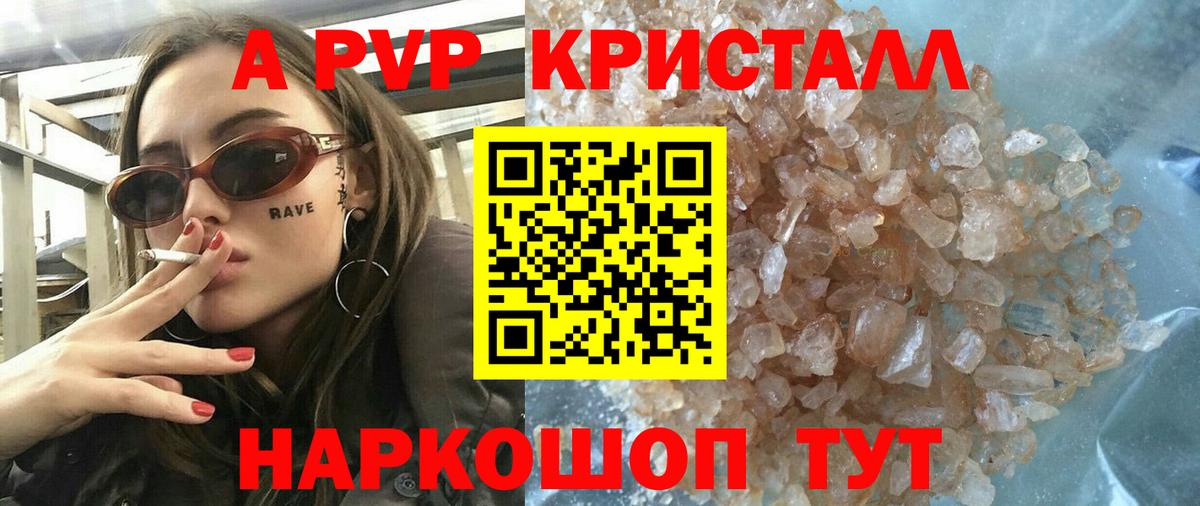 Alpha PVP Crystall  APVP Соль  Тобольск  А ПВП VHQ  купить   Вход с VPN 