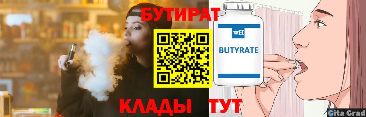 Бутират  БУТИРАТ оксана  Вход с VPN  Тобольск 