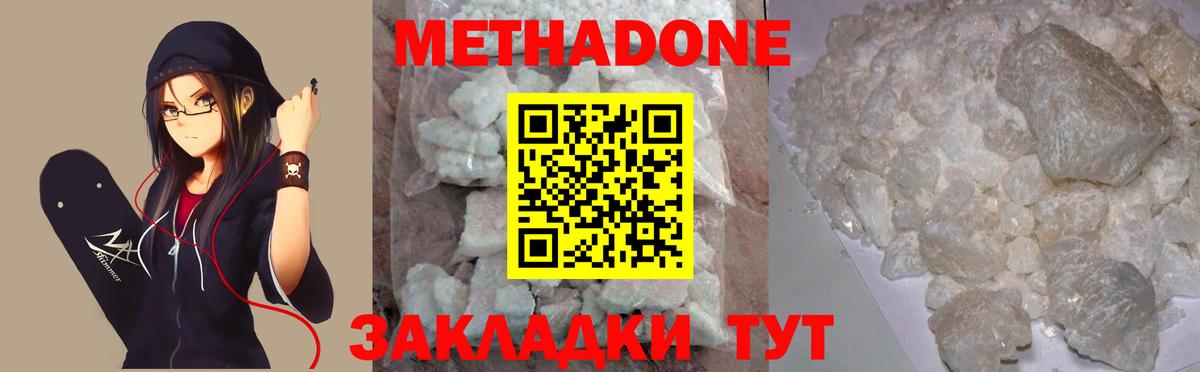 Метадон кристалл  МЕТАДОН белоснежный  Тобольск  нарко площадка как зайти  Вход с VPN 