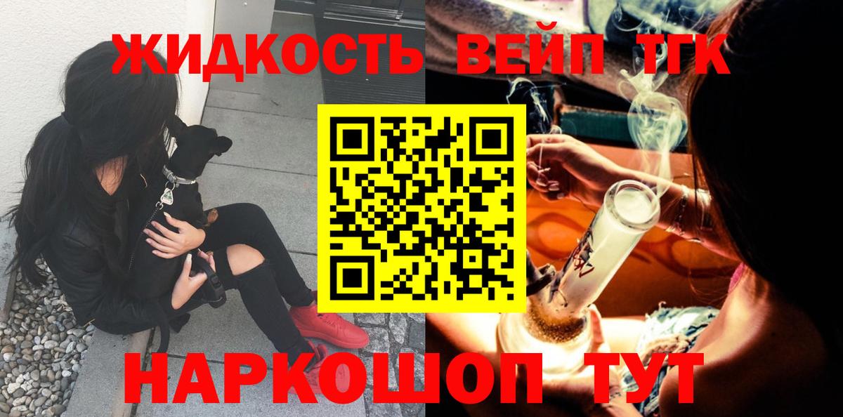Тобольск  Дистиллят ТГК вейп  Вход с VPN  ТГК Wax 